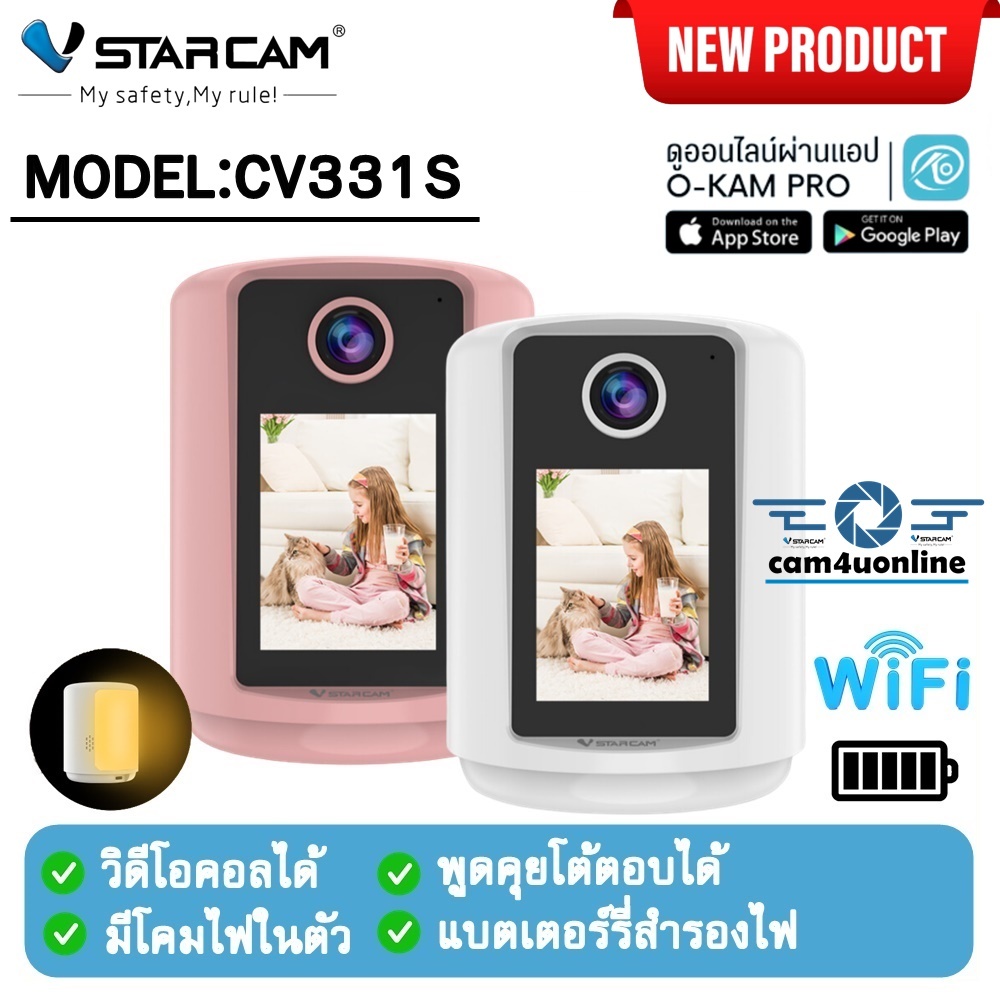 Vstarcam กล้องวงจรปิดรุ่นใหม่ล่าสุด รุ่นCV331S โทรวีดีโอคอลได้  มีแบตเตอรี่ในตัว (สีขาว/สีชมพู)