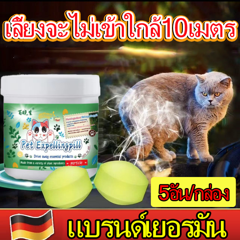 ก้อนไล่แมว ยาไล่แมว ที่ไล่แมว แมววิ่งหนีเมื่อได้กลิ่น ไม่เป็นอันตรายต่อคนและสัตว์ ใช้ง่ายแค่วาง PestPure