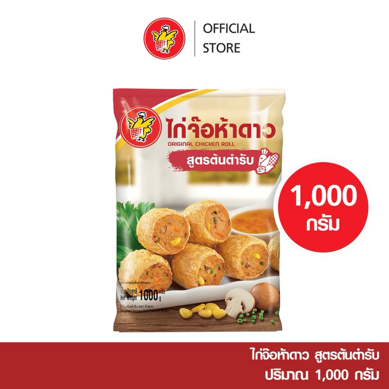 [1,000กรัม] Fivestar ไก่จ๊อห้าดาว สูตรต้นตำรับ สูตรพริกสด ⭐️อาหารแช่แข็ง