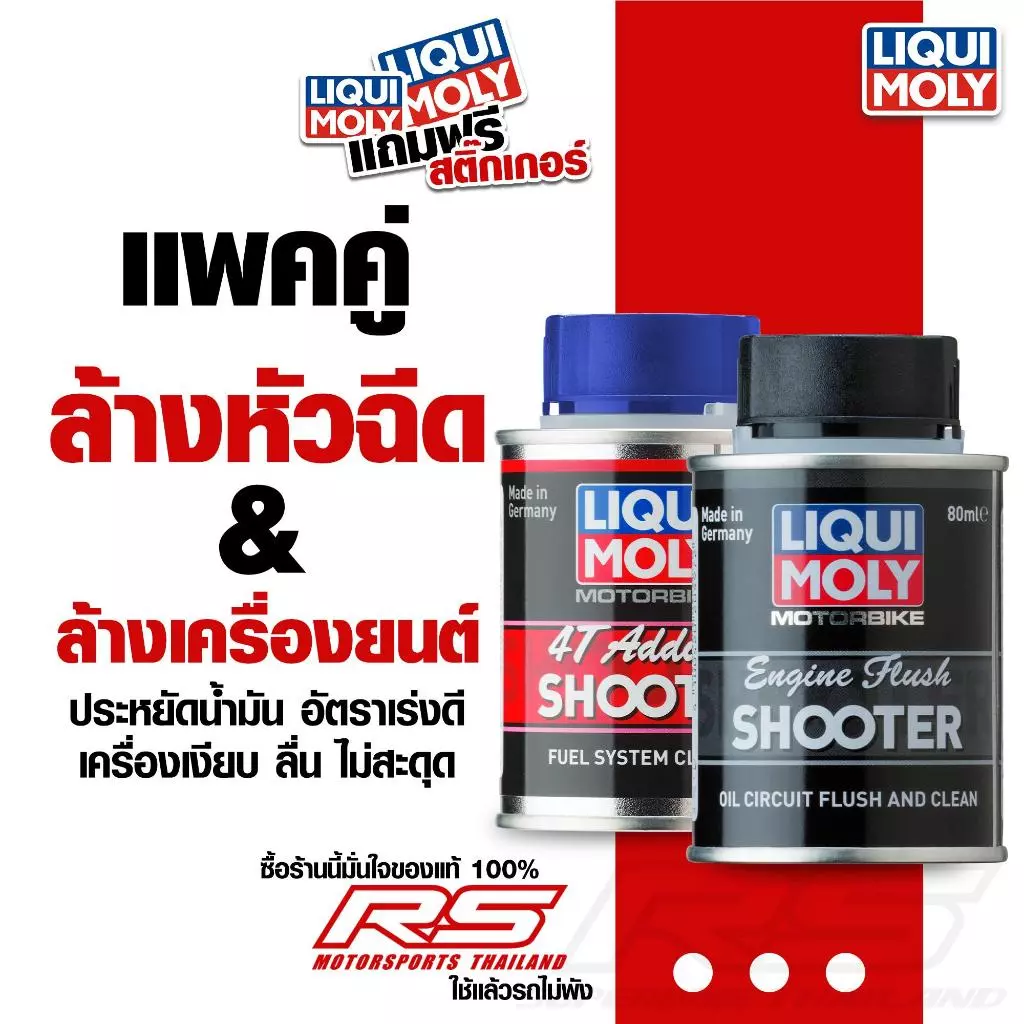 LIQUI MOLY แพคคู่ น้ำยาล้างเครื่องยนต์และน้ำยาล้างหัวฉีด ช่วยให้รถเงียบ ลื่น แรง ประหยัดน้ำมัน✨