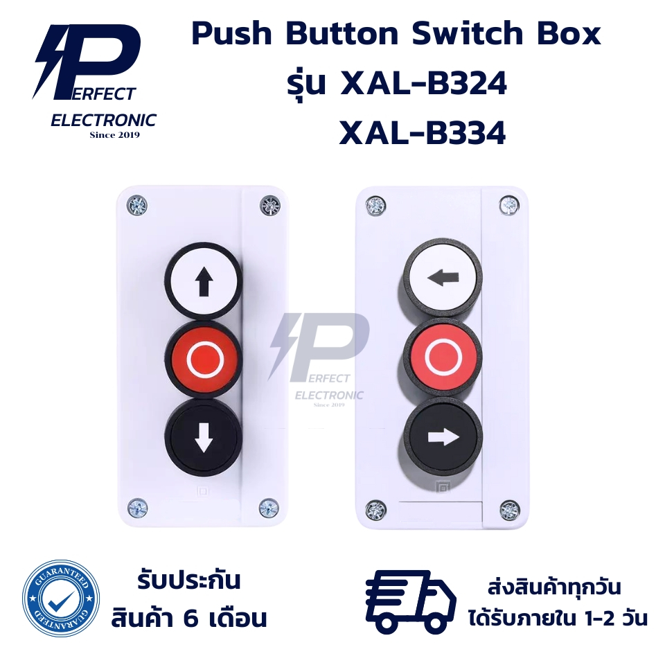 XAL-B324 XAL-B334 Push Button Switch Box ปุ่มกดสปริงกลับ 3 ปุ่ม (รับประกันสินค้า 6 เดือน) มีสินค้าพร้อมส่งในไทย