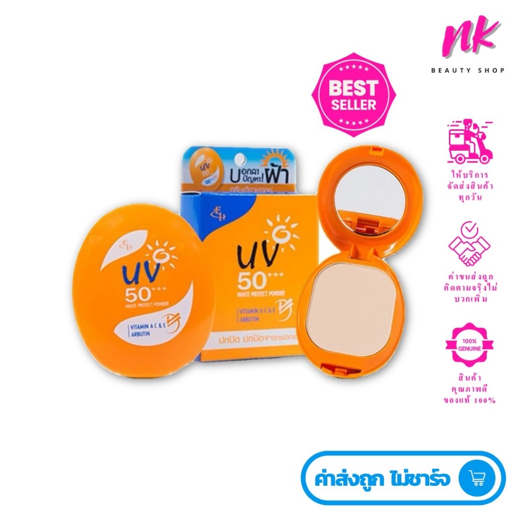 เอลิซ่า เฮลเล็นน่า Eliza Helena Sun White Protect Powder แป้งรองพื้นผสมสารกันแดด เนื่อเนียนละเอียด เน้นการปกปิด