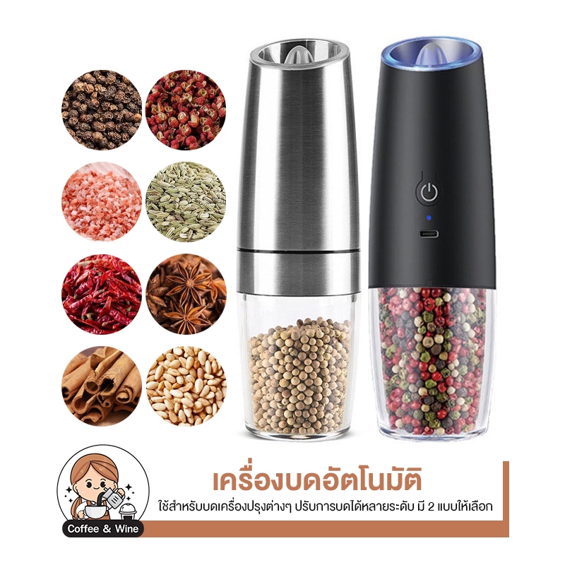 เครื่องบดอัตโนมัติ ไฟฟ้า มีไฟLED บดพริกไทย บดเกลือ สมุนไพร เครื่องเทศ ขวดพริกไทย ขวดใส่เครื่องปรุง ของใช้ในครัว