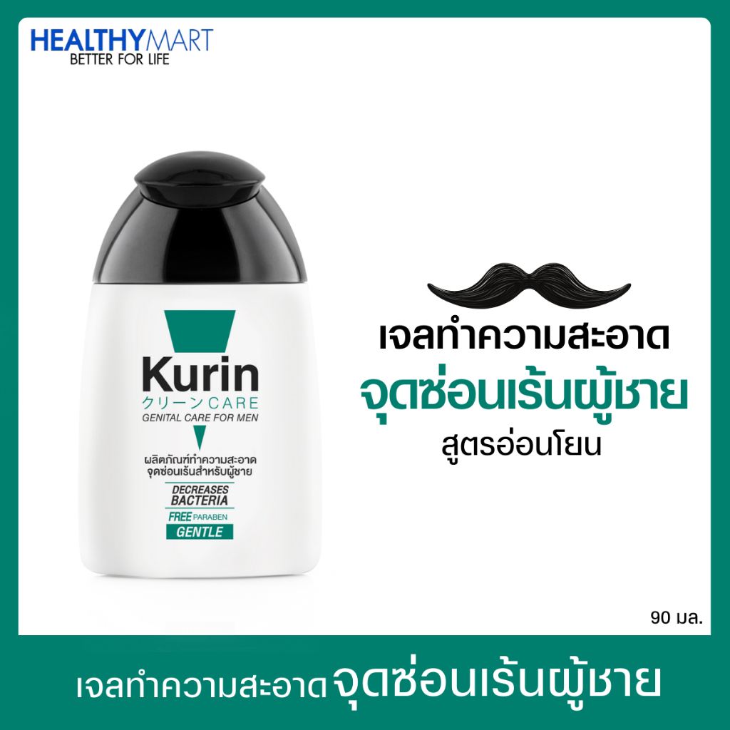 Kurin Care Genital care For Men เจลทำความสะอาดจุดซ่อนเร้น ชาย สูตรอ่อนโยน (ขนาด90 มล.) 1 ขวด