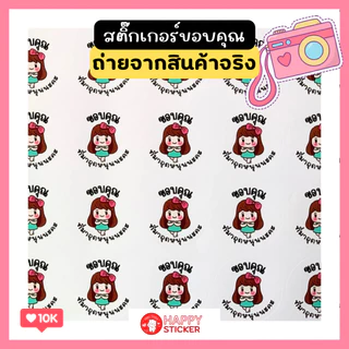 สติ๊กเกอร์ขอบคุณลายการ์ตูนจิบิเด็กหญิง
