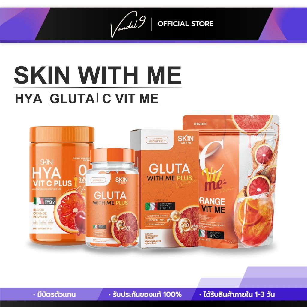 1แถม1 กลูต้าวิตมี ไฮยาวิตซี กลูต้า ส้มเลือด GLUTA WITH ME HYA VIT C เร่งขาว ฟื้นฟูผิวหมองคล้ำ