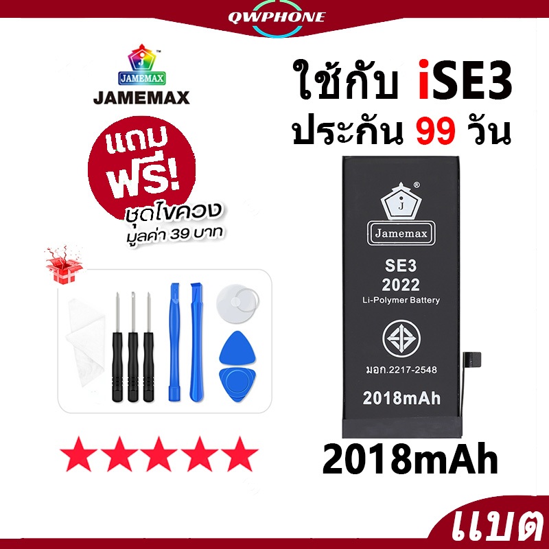 แบตโทรศัพท์มือถือ ใช้กับ iSE3 JAMEMAX แบตเตอรี่ ใช้กับi se3 battery ฟรีชุดไขควง（2018mAh）