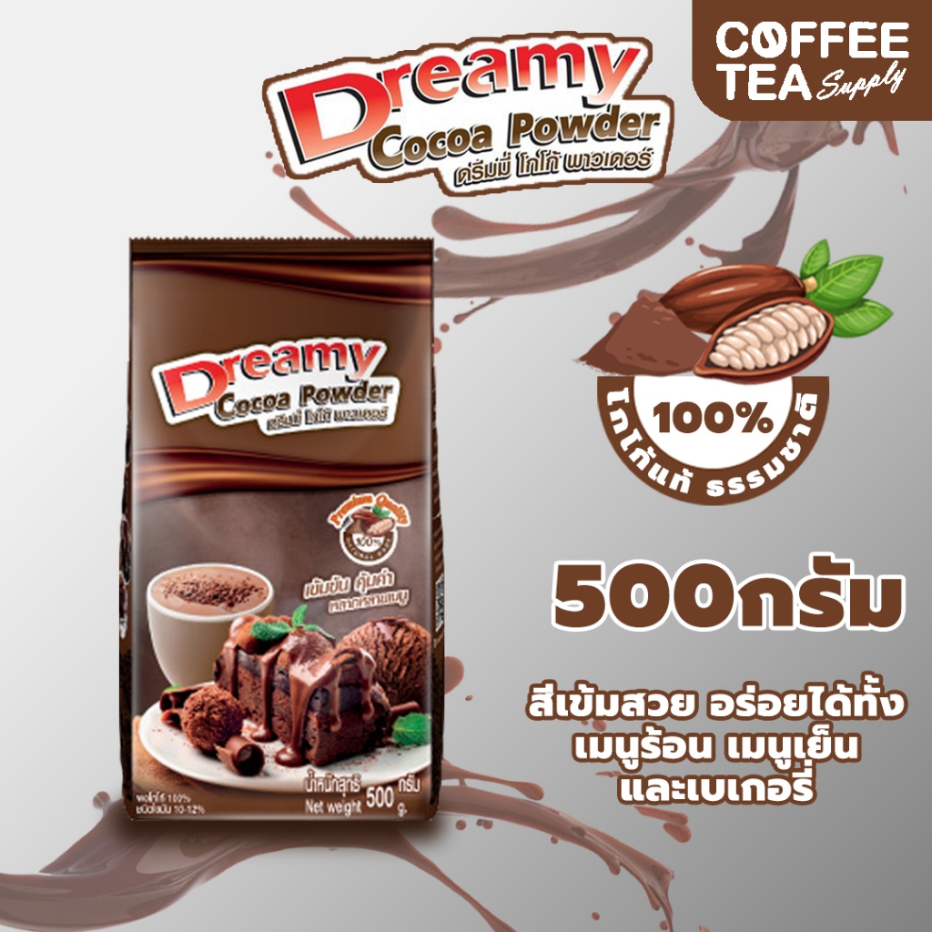 โกโก้ ตรา ดรีมมี่ ขนาด 500 กรัม Dreamy Cocoa Powder ผงโกโก้