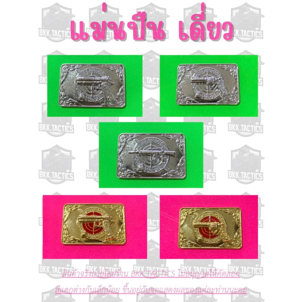 เครื่องหมายแม่นปืนเดี่ยวต่างๆ แบบขาหมุด และแม่เหล็ก