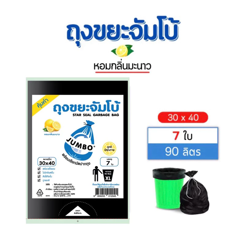 ใหม่ เพิ่มจำนวนตุ้มกว่าเดิมJUMBO Garbage Bagถุงขยะดำ ตราจัมโบ้​เกรดAหอมกลิ่นมะนาว ถุงดำ thumbnail 8