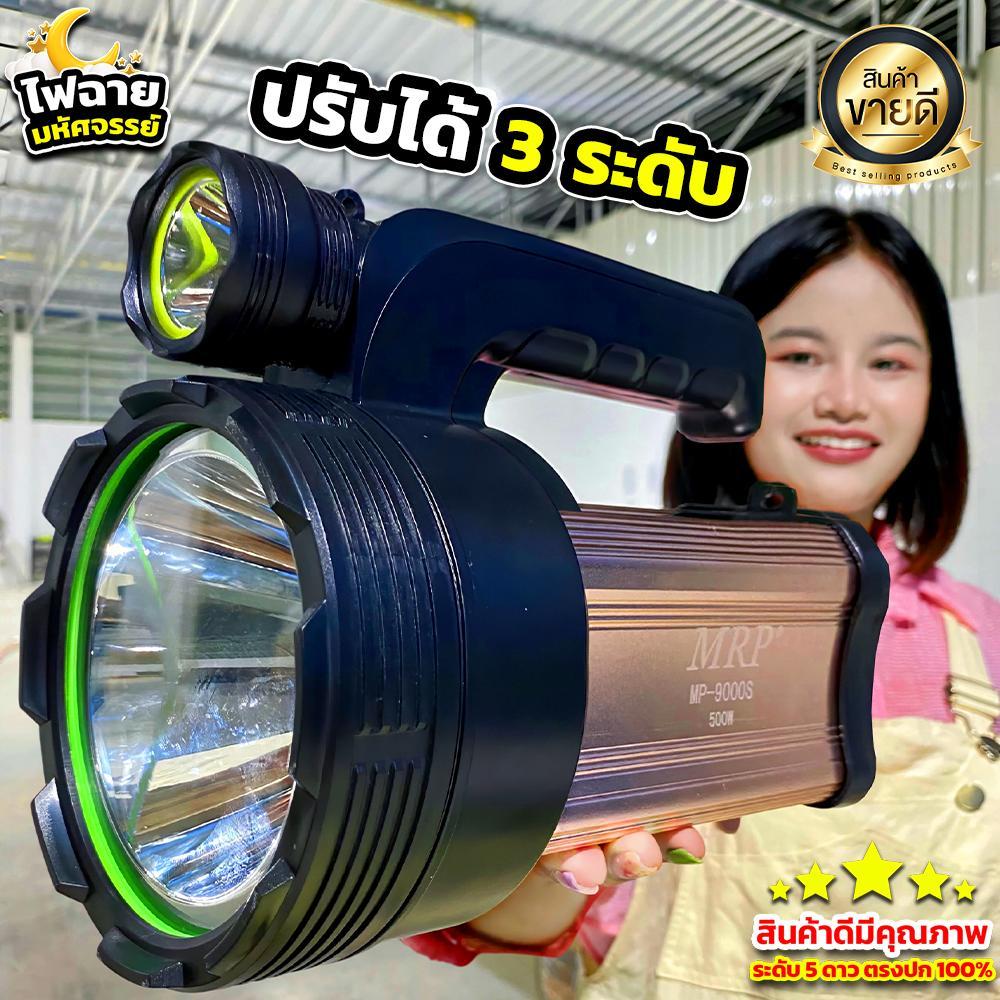 ไฟฉายมหัศจรรย์ TD-9000S มีแล้วคุ้มแน่นอน ใช้งานได้หลายฟังก์ชั่น ปรับไฟได้ 3 โหมด สว่างมาก สว่างปกติ 