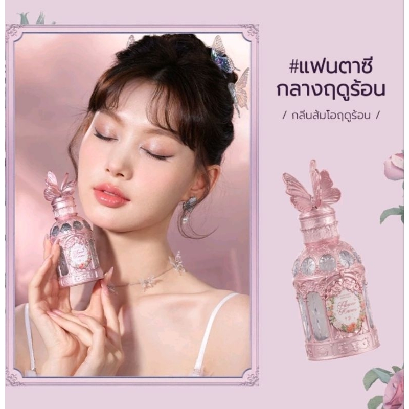 (พร้อมส่ง)Flower knowsน้ำหอมซีรีย์MidnightFairytalesกลิ่นส้มโอฤดูร้อน