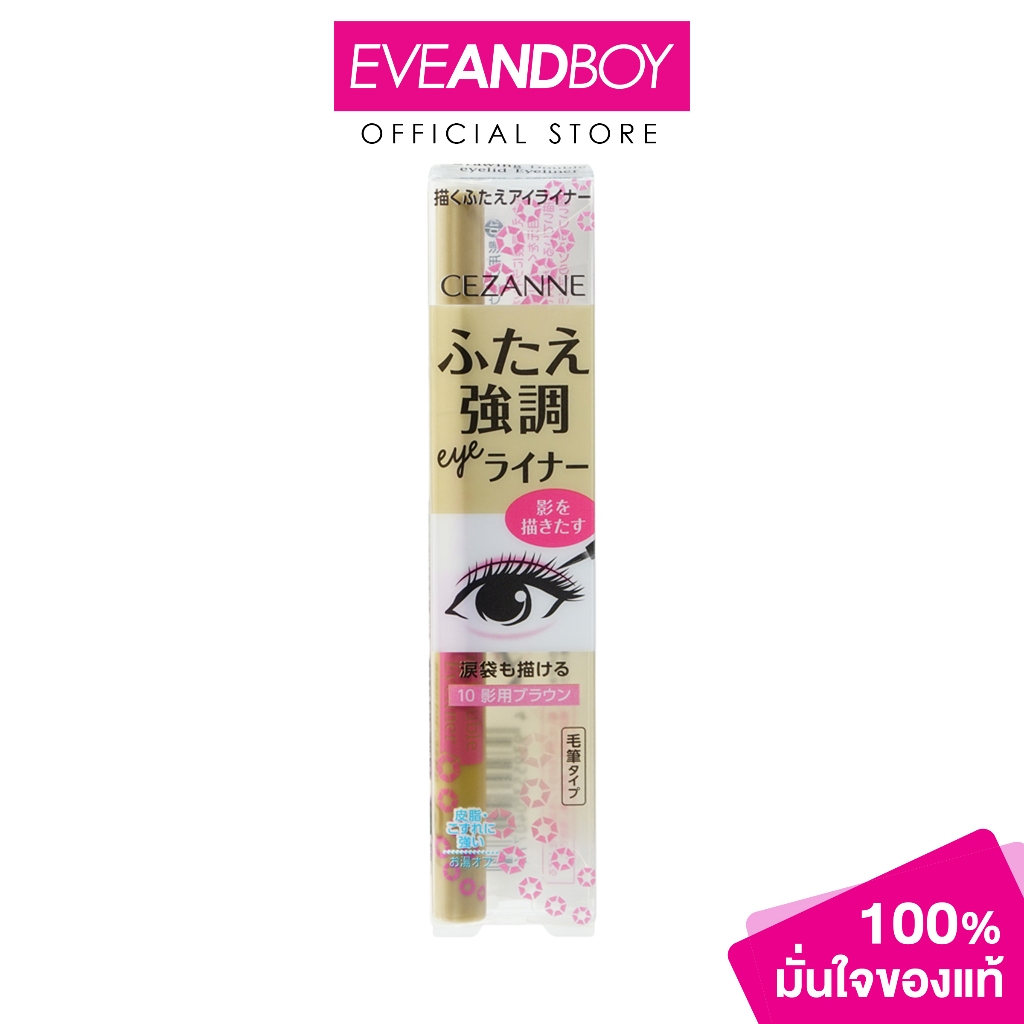 CEZANNE - Drawing Double Eyelid Eyeliner (0.6 ml.) เซซาน ดรออิ้ง ดับเบิ้ล อายลิด อายไลเนอร์
