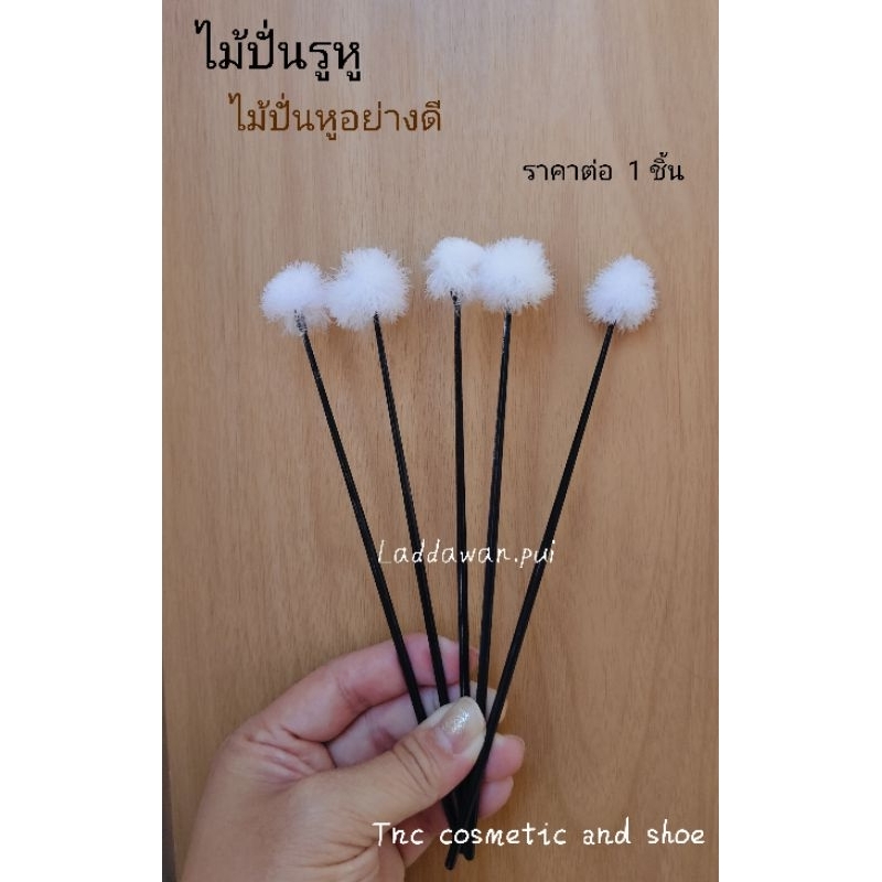 ไม้ปั่นหูโบราณ  ไม้ปั่นหูอย่างดี  ด้ามจับทำจากพลาสติกอย่างดี  ราคาต่อ 1ชิ้น