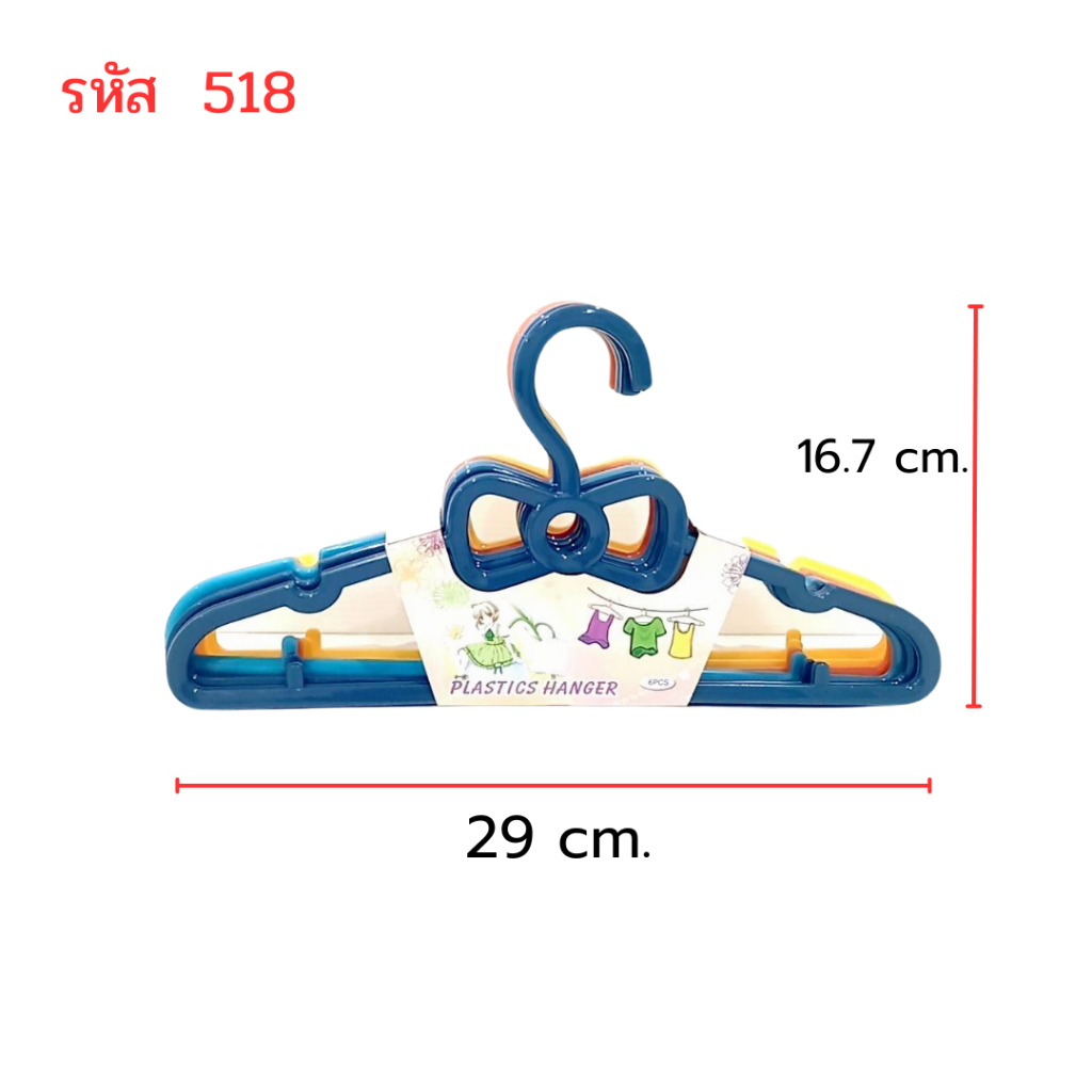 At.Store ไม้แขวนเสื้อพลาสติก ไม้แขวนเสื้อเด็ก ทนทาน เเข็งเเรง (1แพ็ค 6 ชิ้น)