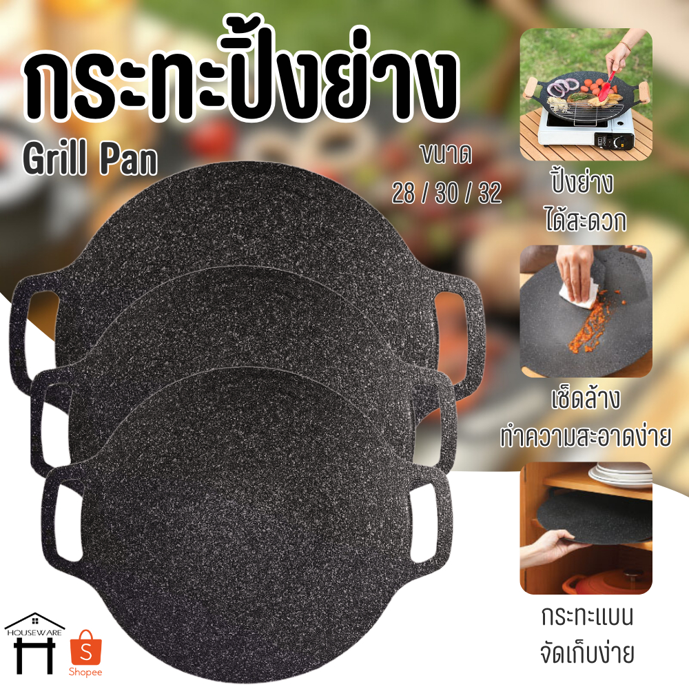 9179 กระทะปิ้งย่าง กระทะปิ้งย่างเกาหลี BBQ ทรงแบน ไม่ติดกระทะ