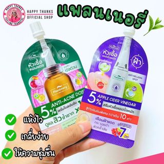 Plantnery หัวเชื้อ แพลนท์เนอรี่ บำรุงผิวหน้า ให้ความชุ่มชื่น…