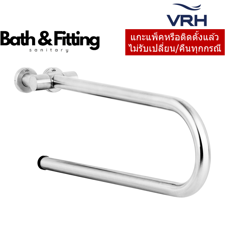 VRH = FBVHS-0102DS GRAB BAR ราวพยุงสวิงแบบโยก ขึ้น-ลงขนาด580x220มม.เส้นผ่านศูนย์กลาง32มม.