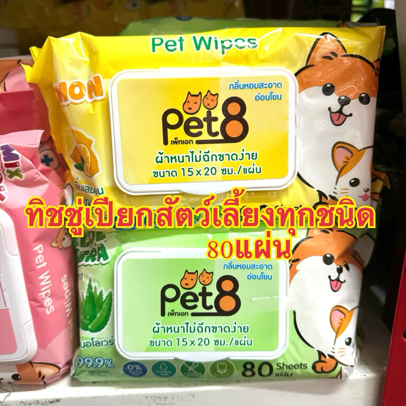 ชิชชู่เปียก ทำความสะอาดหน้าสุนัขและแมว ทิชชู่เปียกสำหรับสัตว์เลี้ยงทุกชนิด สุตรอ่อนโยน