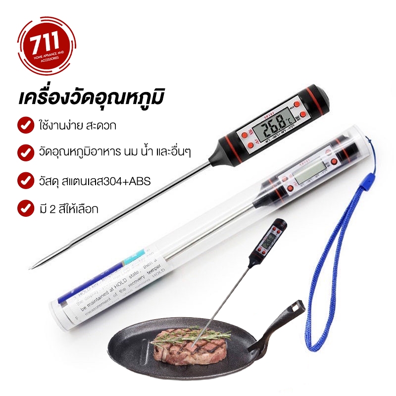 เครื่องวัดอุณหภูมิ แบบแท่ง ตรวจวัดอุณหภูมิ อาหาร เทอร์โมมิเตอร์ หน้าจอดิจิตอล พร้อมถ่าน ของใช้ในห้องครัว