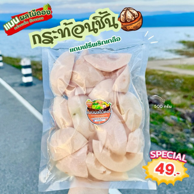 ผลไม้ดอง 500 กรัม กระท้อนชิ้นสวยๆ ดองเกลือ แถมฟรีพริกเกลือ