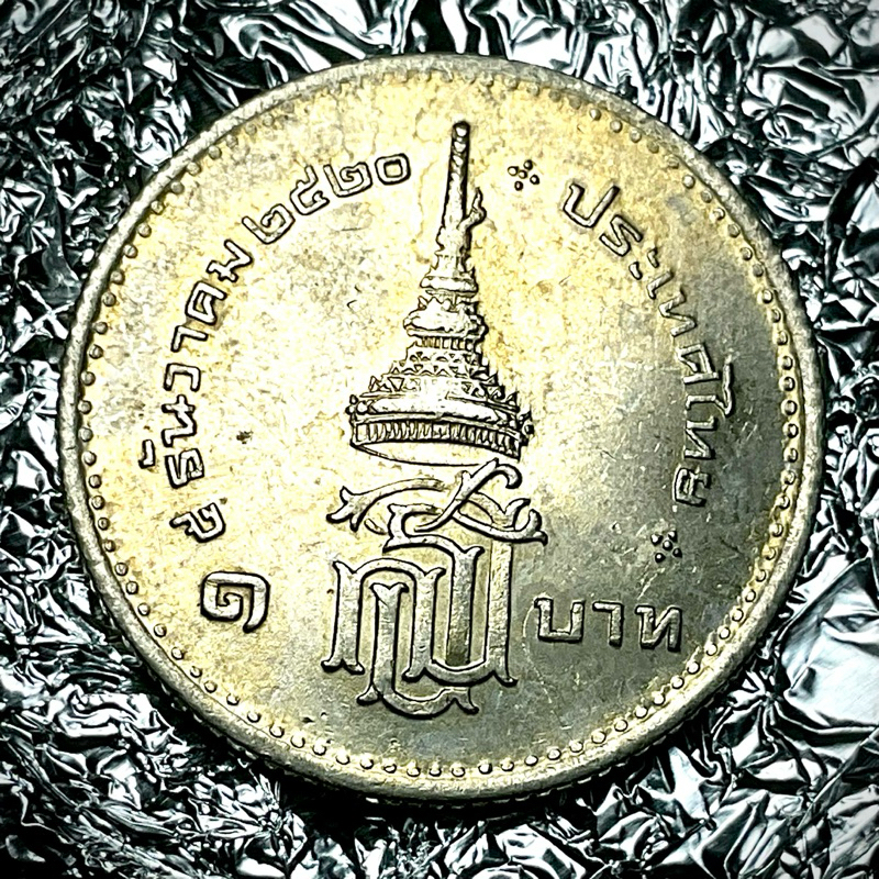 เหรียญที่ระลึกชนิด 1 บาท สมเด็จพระเทพรัตนราชสุดา 2520 ไม่ผ่านใช้