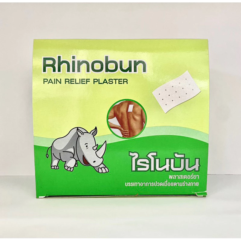 ไรโนบัน Rhinobun ยกกล่อง 20ซอง (1ซองมี10แผ่น) พลาสเตอร์บรรเทาปวดเมื่อย