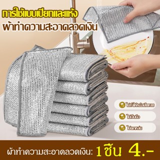 ลวดเงิน ผ้าทําความสะอาด เมจิก ครัว ผ้าขนหนูล้างจาน ลวดโลหะ ล…