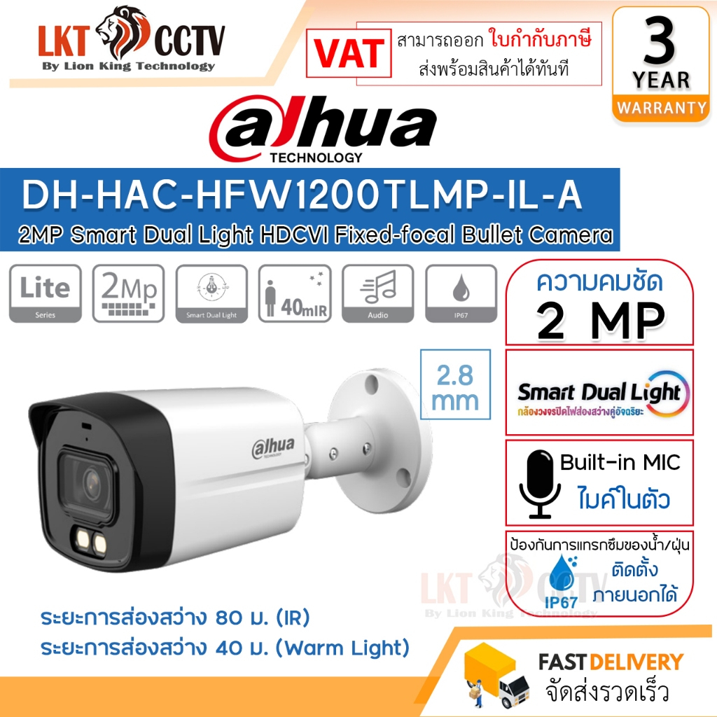 DAHUA กล้องวงจรปิด 2 ล้านพิกเซล รุ่น DH-HAC-HFW1200TLMP-IL-A (2.8 mm.)