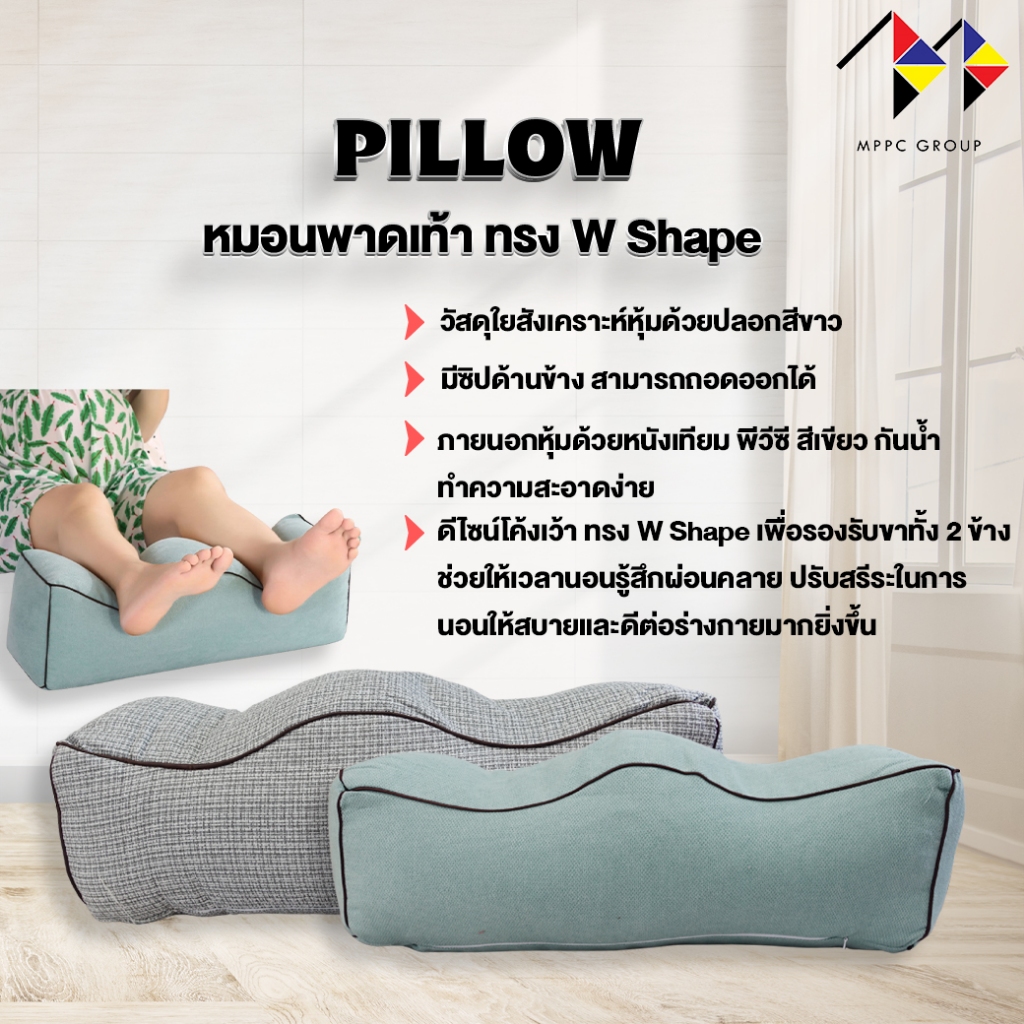 mppc หมอนพาดเท้า หมอนรองขา  Leg Rest Pillow Leg Wedge Foot Support หมอนยกขา