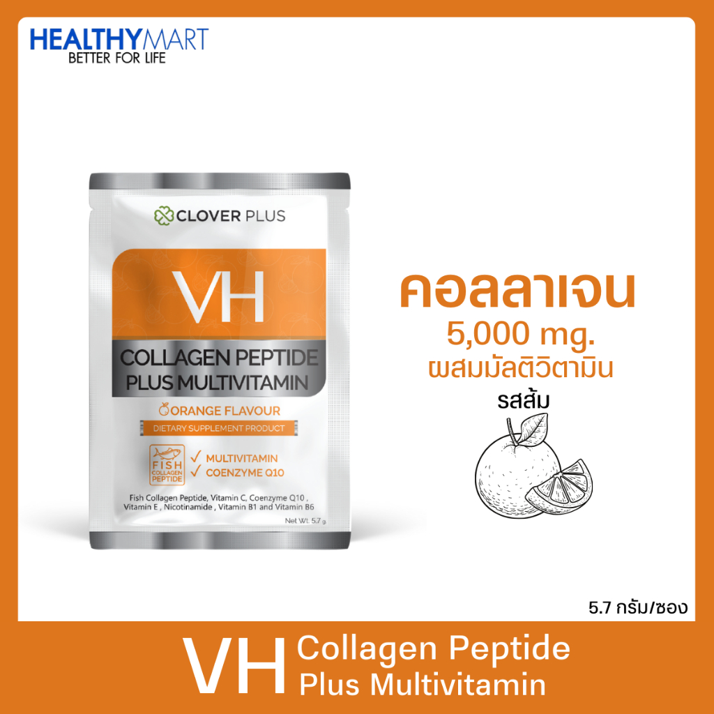 VH COLLAGEN PEPTIDE AND VITAMIN คอลลาเจน เปปไทด์ เพิ่ม มัลติวิตามิน กลิ่นส้ม 1 ซอง