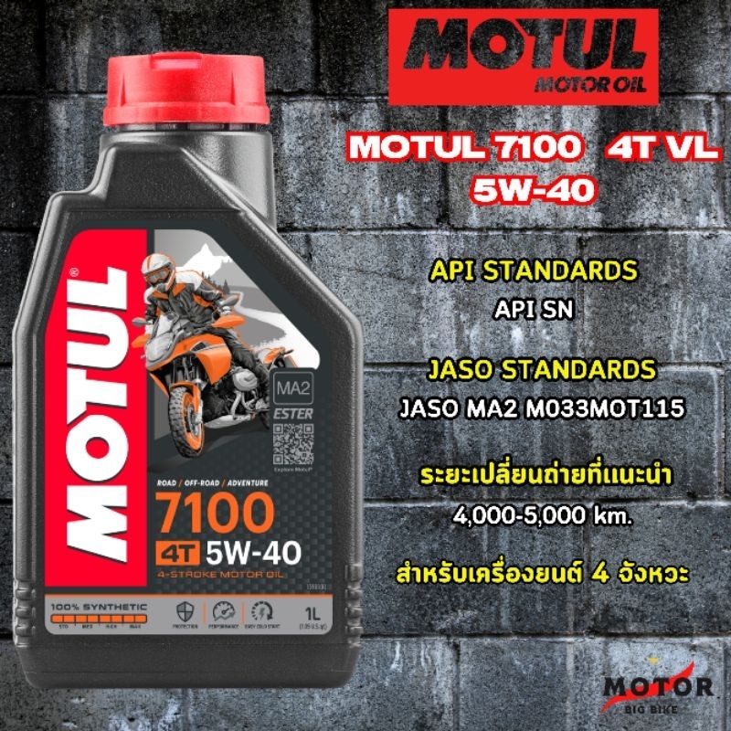 น้ำมันเครื่องสังเคราะห์แท้100% Motul โมตุล 7100 4T 10W-40 100% Ester Technology Fully Synthetic เบอร์ 10W-40 /10W-50