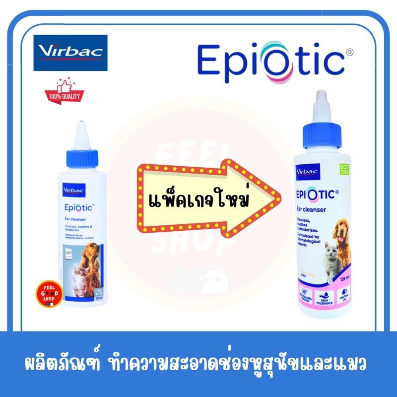 Epi otic Ear Cleansing 125ml Exp.07/2027 น้ำยาเช็ดหู สำหรับสุนัข