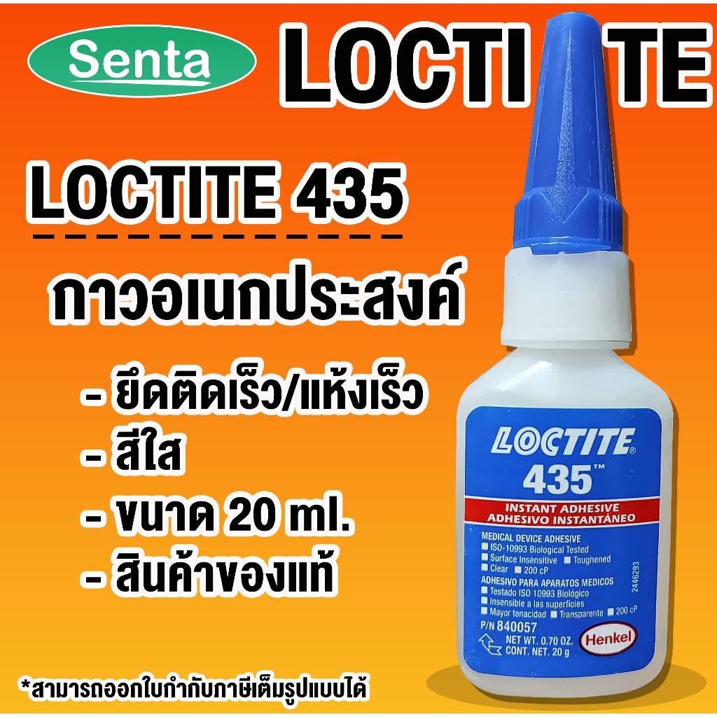 LOCTITE 435 Instant Adhesives กาวแห้งเร็ว มีความเหนียวเหมาะสำหรับการติดพลาสติก ยาง โลหะและพื้นผิวมีรูพรุน ขนาด 20 g.