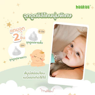 Haakaa Baby Nasal Aspirator เครื่องดูดน้ำมูกเด็กอัตโนมัติ ที่ดูดน้ำมูกเด็ก ใช้ได้ตั้งแต่แรกเกิด
