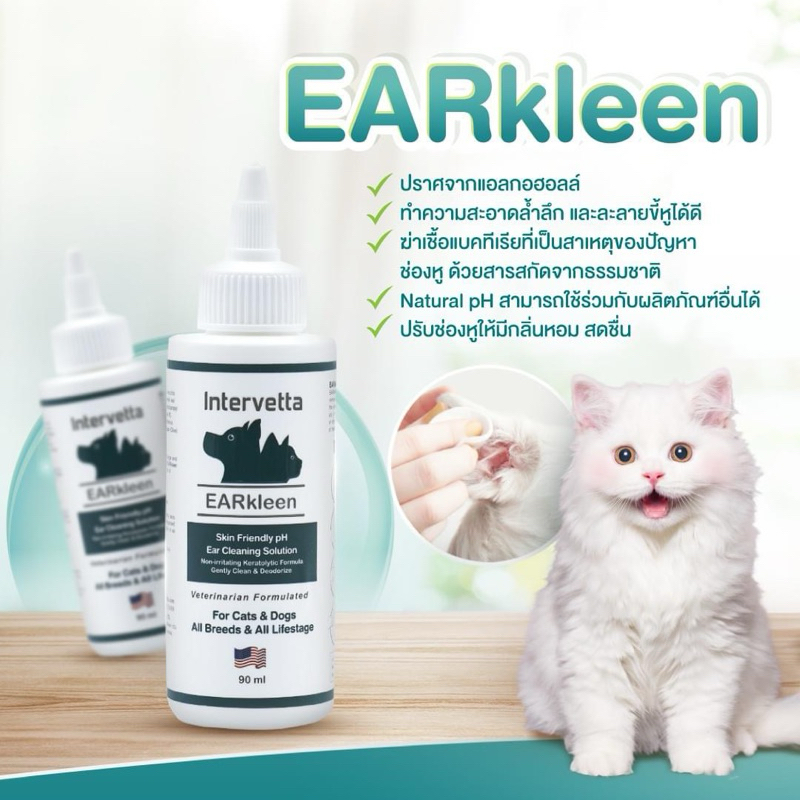 (( สีเขียว)) EARkleen หมดอายุ 04/2027  น้ำยาทำความสะอาดหู สำหรับสุนัขและแมว ใช้ได้ทุกสายพันธุ์และทุกช่วงอายุ ขนาด 90 ml.