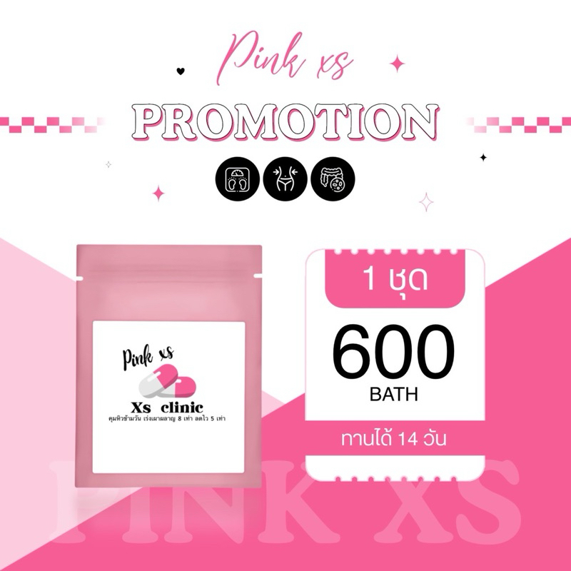 Pink xs คุมหิวคลีนิค(พร้อมส่ง )