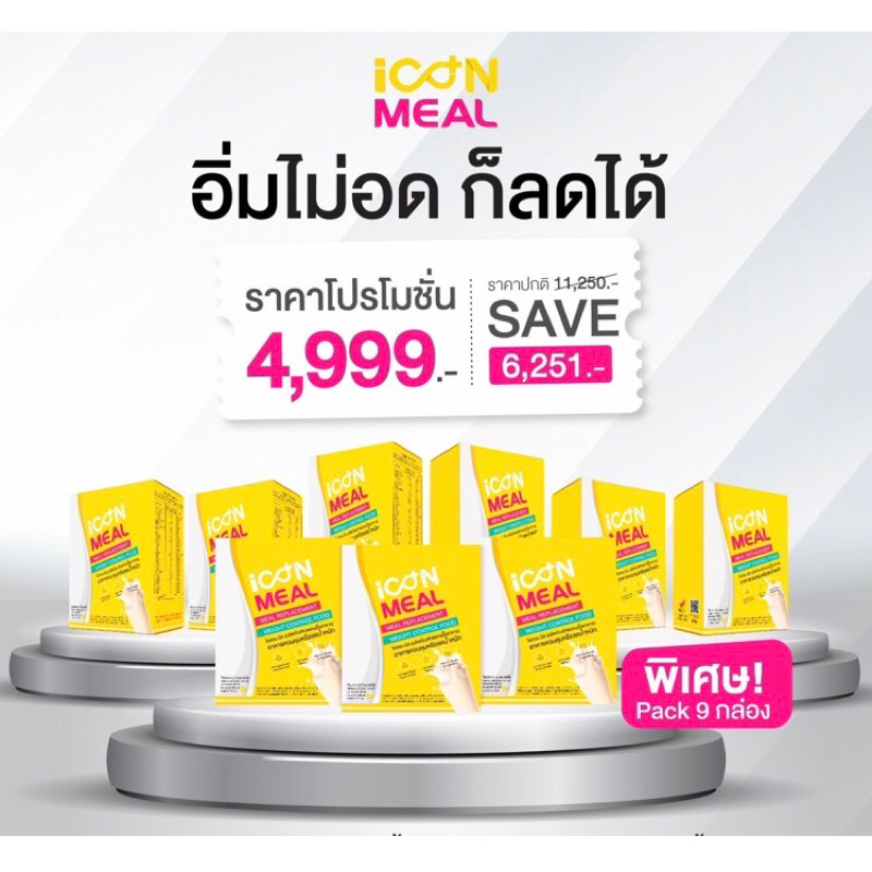 iCON MEAL โปรตีน จากพืช 6 ชนิด