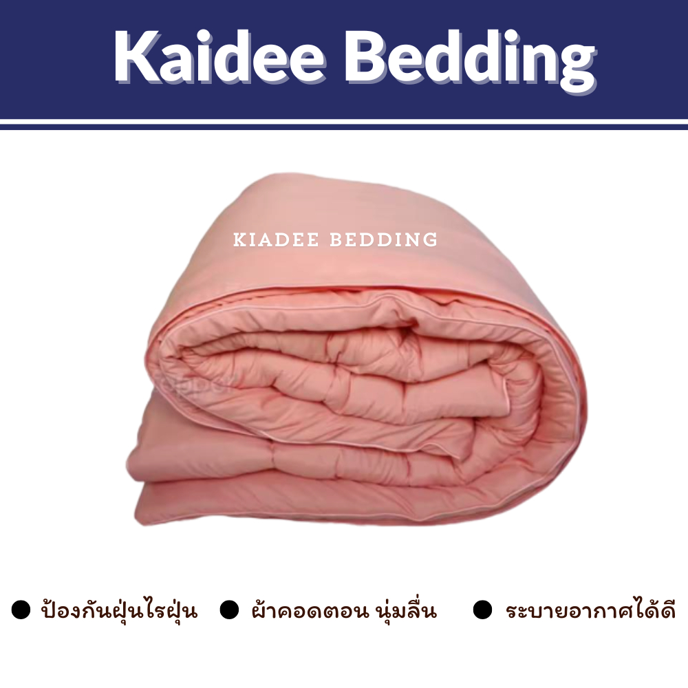 12.12ผ้าห่มนวม งานโรงแรม ผ้าพื้น/ผ้าริ้ว งานไทยขนาด 3.5ฟุต 5ฟุต 6ฟุต