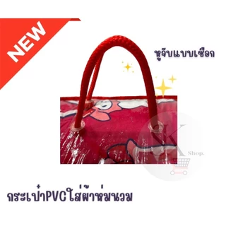 ถุงใส PVC ใส่ผ้าห่มนวม 5-6 ฟุต พับได้ กันน้ํา ประหยัดพื้นที่