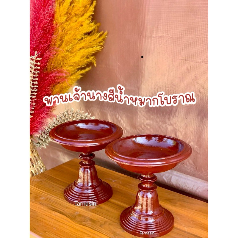 (ราคาต่อใบ) พานไม้ พานเจ้านาง พานสีแดงล้านนาโบราณ ขนาด 6,8,10,12,14นิ้ว