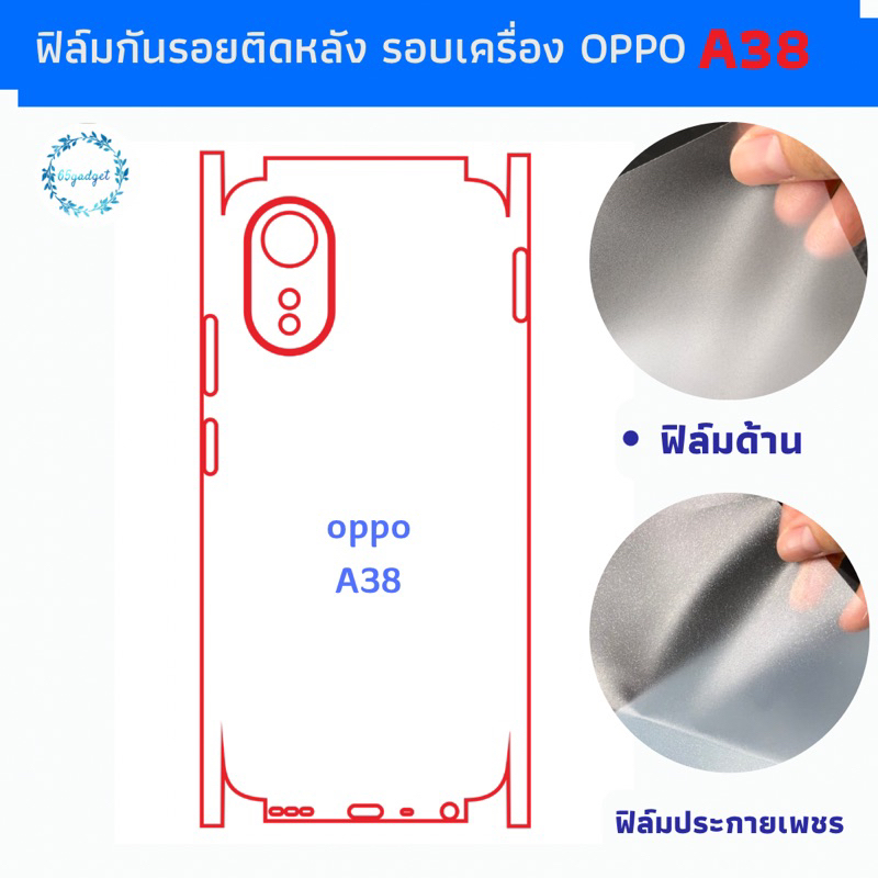 oppo a38 ฟิล์มหลัง ,ฟิล์มกันรอยรอบเครื่อง พร้อมชุดติดตั้ง