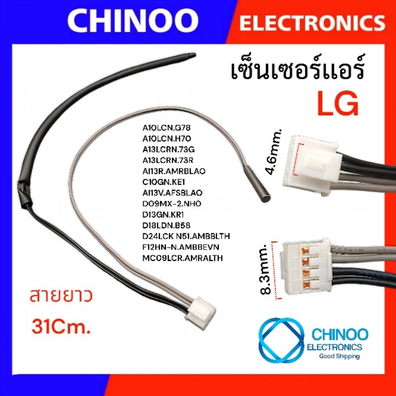 (GREY) เซ็นเซอร์เเอร์ LG (2หาง) (ดำ/เทา)  9000 - 24000 BTU CHINOO THAILAND