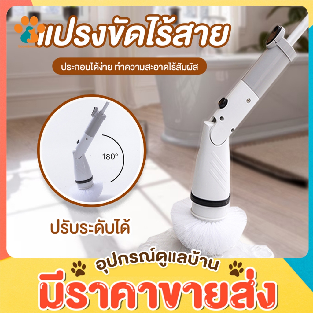 BoomBoom แปรงขัดห้องน้ำไฟฟ้า เครื่องขัดพื้นบ้านไร้สาย แปรงขัด แปรงขัดซอก กำจัดสิ่งคราบที่หนัก
