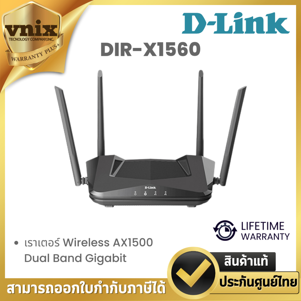 DIR-X1560 เราเตอร์ D-Link Wireless AX1500 Dual Band Gigabit By Vnix Group