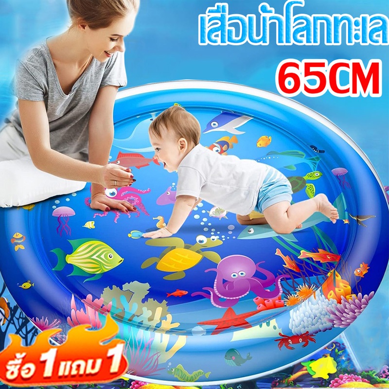 Water pad เสื่อน้ำเด็ก 65CM เสื่อรองน้ํา เสื่อเด็ก เสื่อน้ําเป่าลม เสื่อน้ำเด็ก ของเล่น เบาะพองลม เสื่อน้ํา ลายปลาทะเล