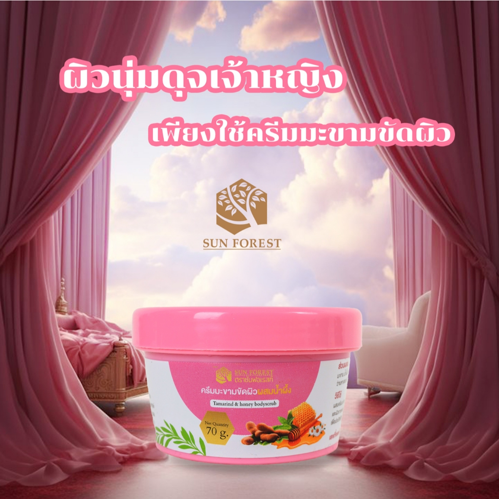 [พร้อมส่ง] ครีมมะขามขัดผิวผสมน้ำผึ้ง ขนาด 70 กรัม