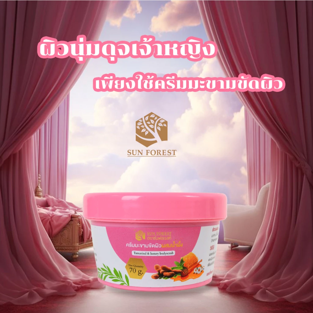 [พร้อมส่ง] ครีมมะขามขัดผิวผสมน้ำผึ้ง ขนาด 70 กรัม
