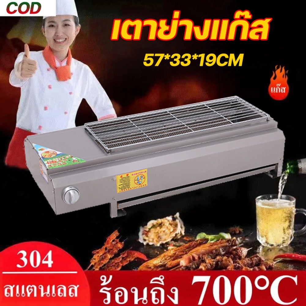 เตาย่างแก๊ส เตาย่างไร้ควัน เตาจานเซรามิกอินฟราเรด ใช้แก๊ส ก๊าซเหลว ก๊าซถ่านหิน เตาแก๊สย่าง เตาหมูปิ้ง