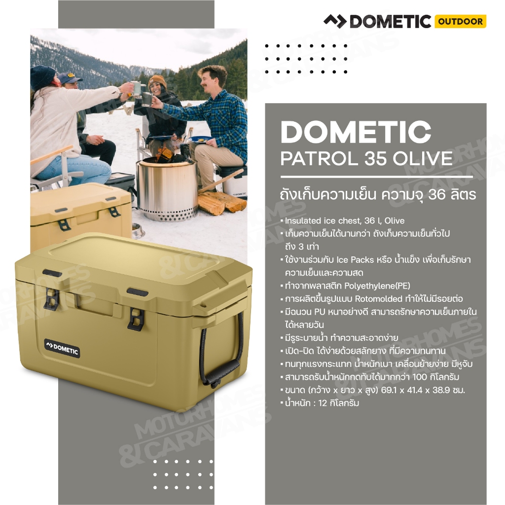 Dometic Patrol 35 Olive,ถังเก็บความเย็น 36L สี Olive (สินค้าลดราคาประกัน 3 เดือน)